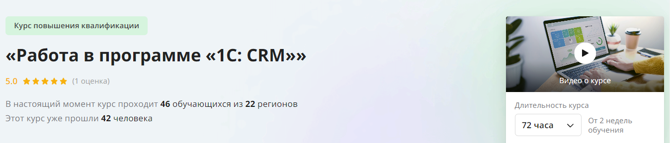 [Инфоурок] Работа в программе «1С - CRM» (2024)_0.png